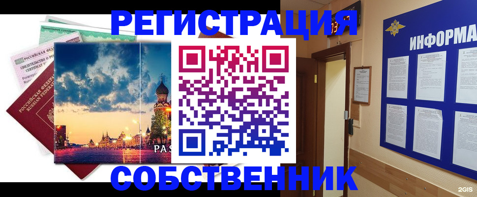 прописка от собственника в Апрелевке