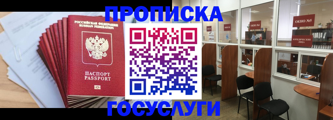 прописка для кредита в Апрелевке