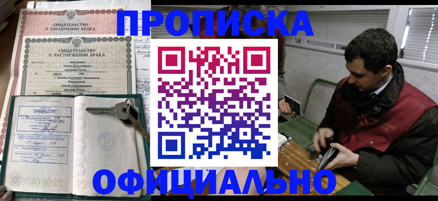 прописка штамп в Апрелевке