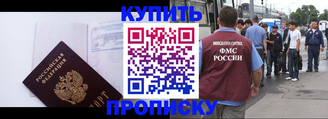 прописка для работы в Апрелевке