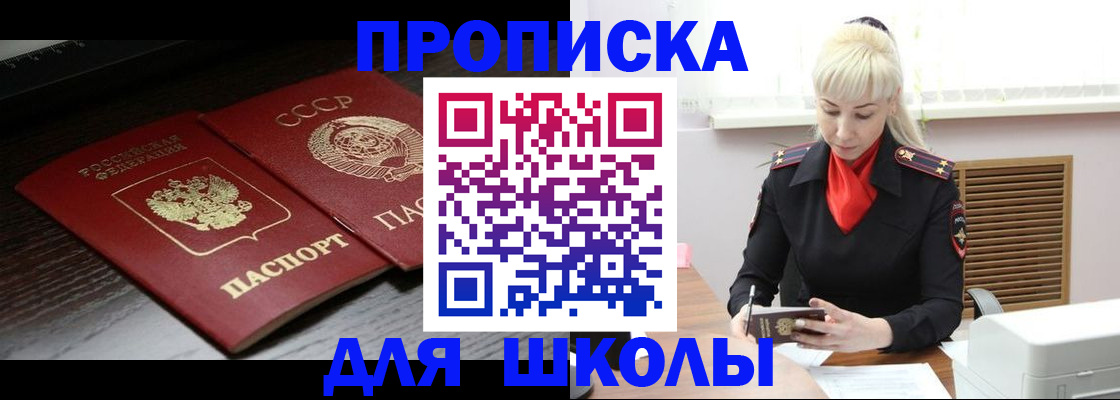 прописка штамп в Апрелевке